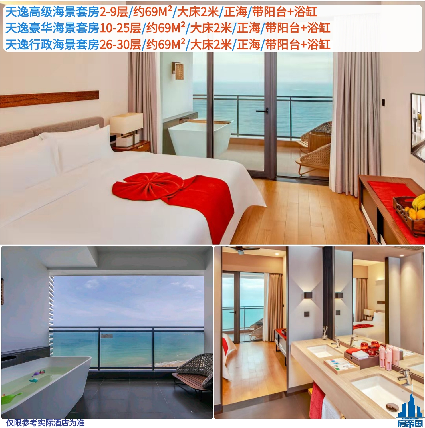 檀悦都喜天丽天逸海景房.jpg