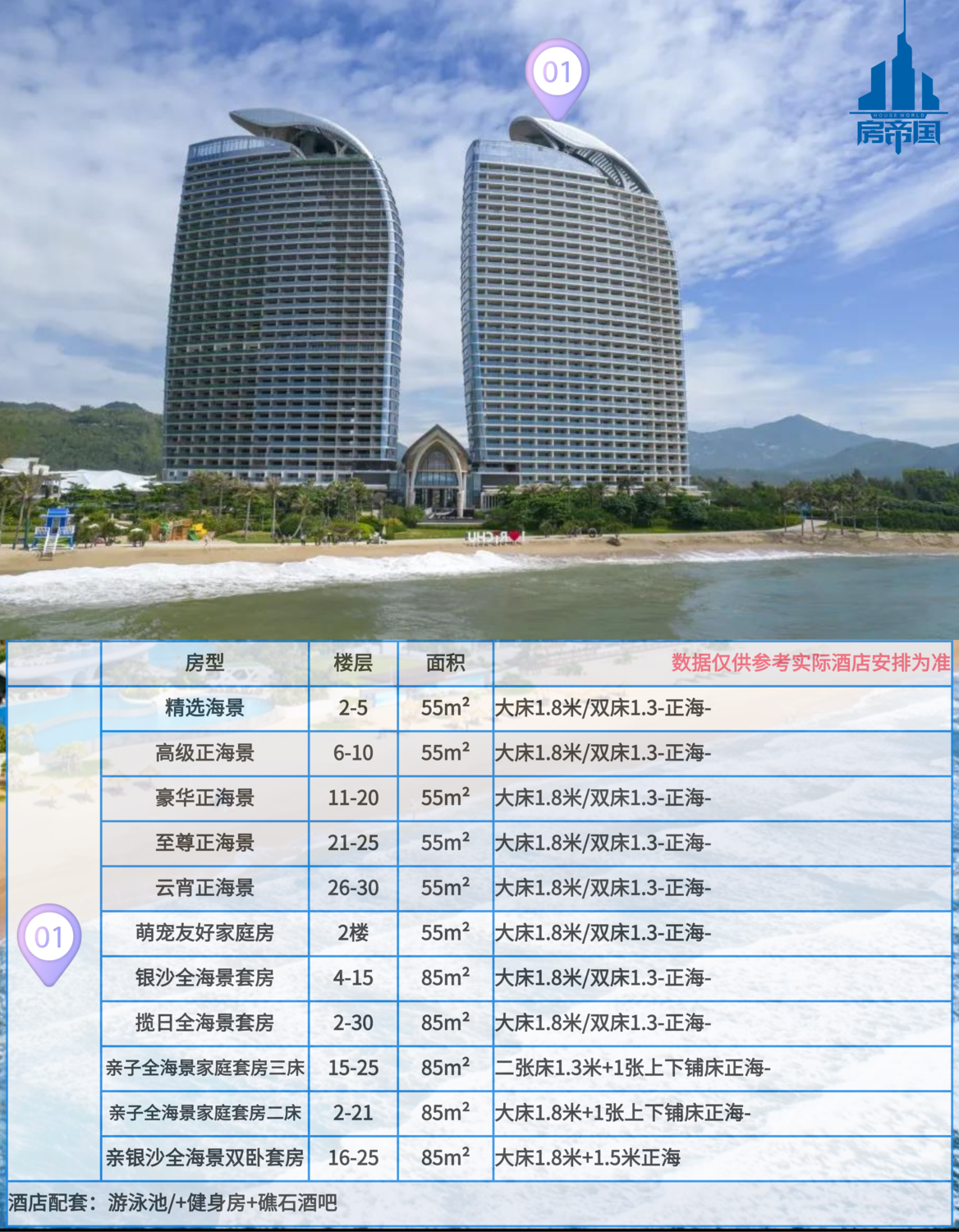 [副本]日出银沙盐晶酒店.png